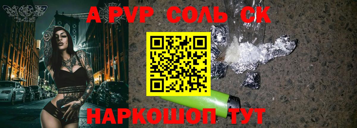 Альфа ПВП Crystall  Вход с VPN  Гай  A PVP VHQ  Альфа ПВП Соль 