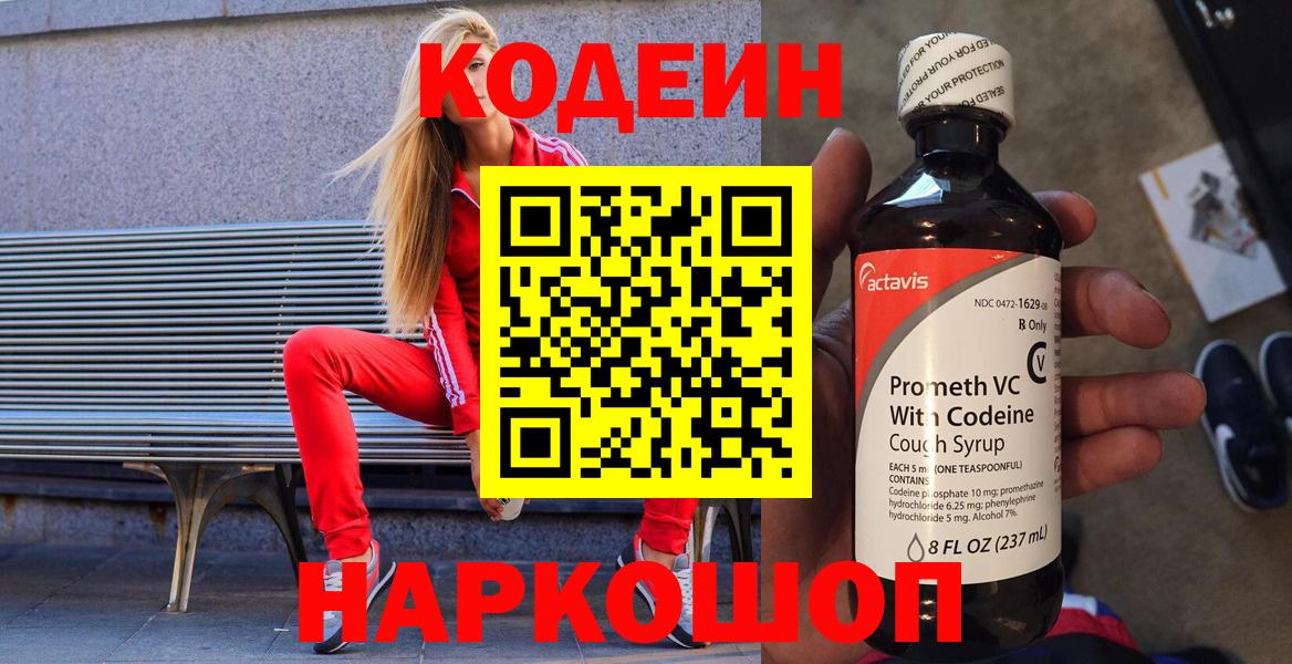 Кодеиновый сироп Lean Purple Drank Гай