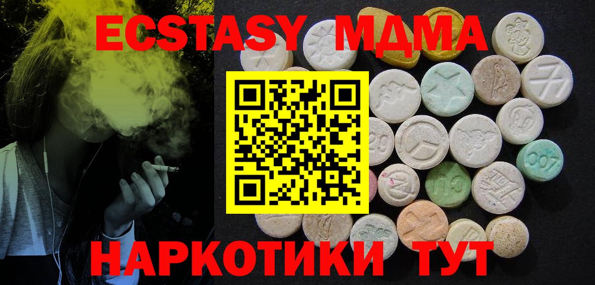 МДМА crystal  Вход с VPN  Гай  МДМА Molly 