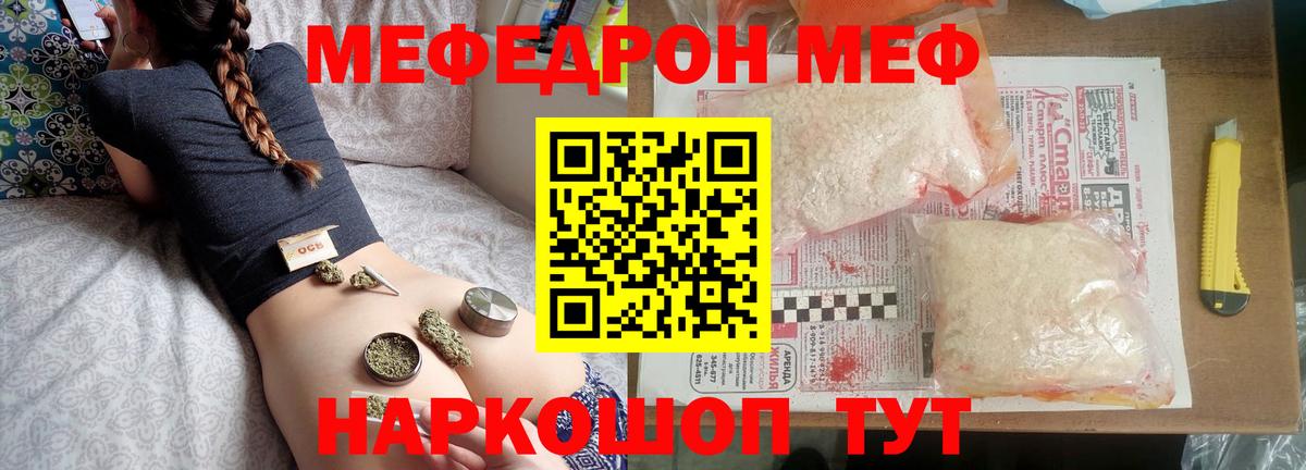 Меф мяу мяу  Гай